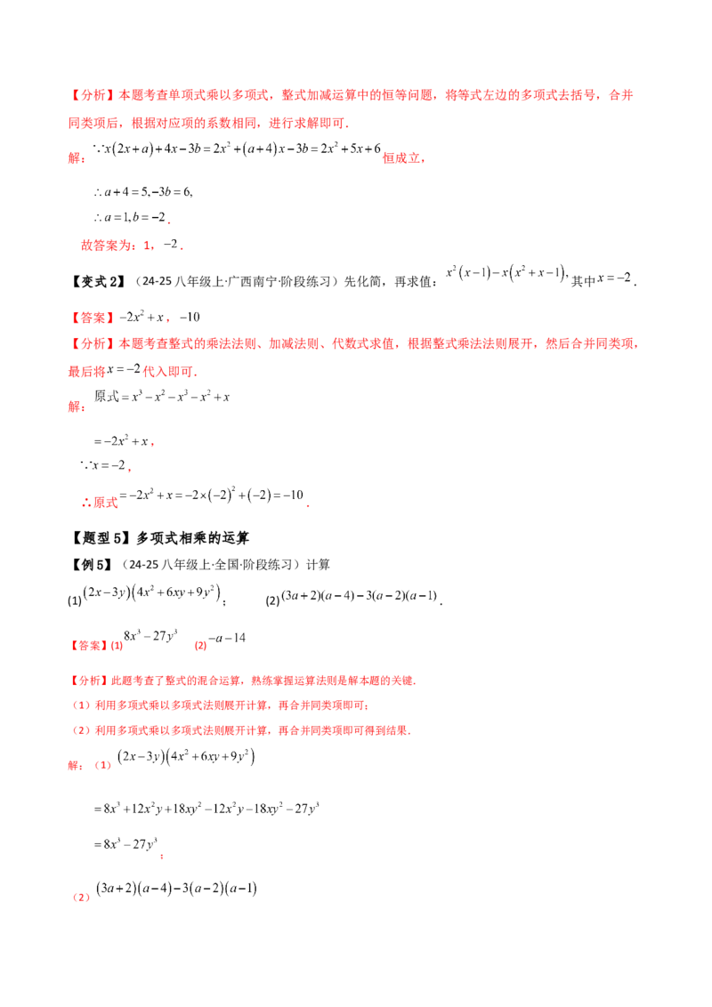 专题14.8整式的乘法与因式分解（4大知识点16类题型）（全章知识梳理与题型分类讲解）（人教版）（教师版）_初中数学_八年级数学上册（人教版）_专题突破练习-V4_2025版