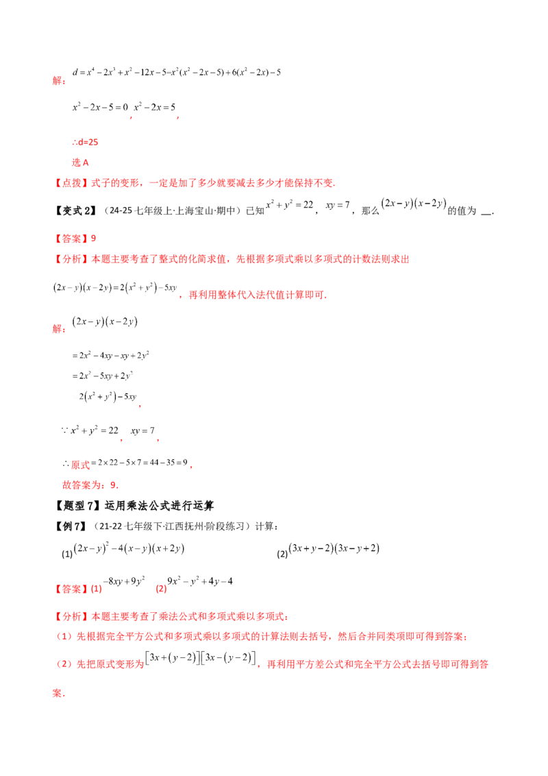 专题14.8整式的乘法与因式分解（4大知识点16类题型）（全章知识梳理与题型分类讲解）（人教版）（教师版）_初中数学_八年级数学上册（人教版）_专题突破练习-V4_2025版