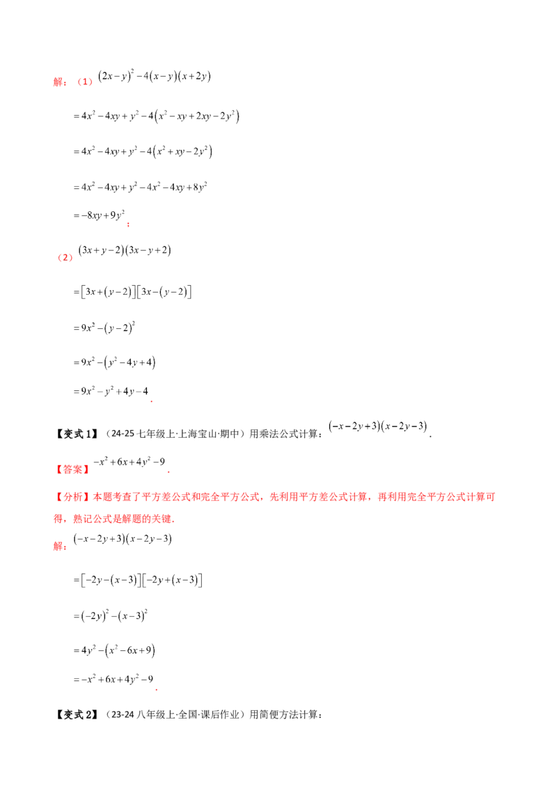 专题14.8整式的乘法与因式分解（4大知识点16类题型）（全章知识梳理与题型分类讲解）（人教版）（教师版）_初中数学_八年级数学上册（人教版）_专题突破练习-V4_2025版