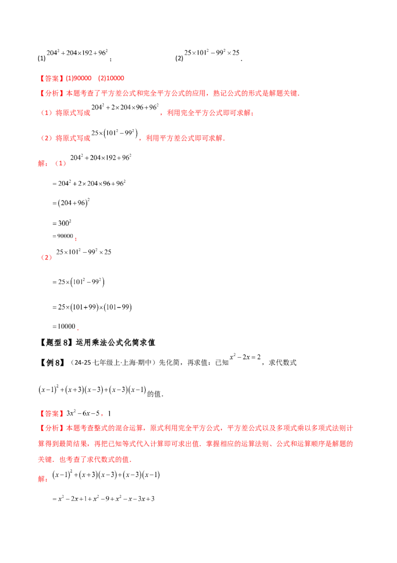 专题14.8整式的乘法与因式分解（4大知识点16类题型）（全章知识梳理与题型分类讲解）（人教版）（教师版）_初中数学_八年级数学上册（人教版）_专题突破练习-V4_2025版