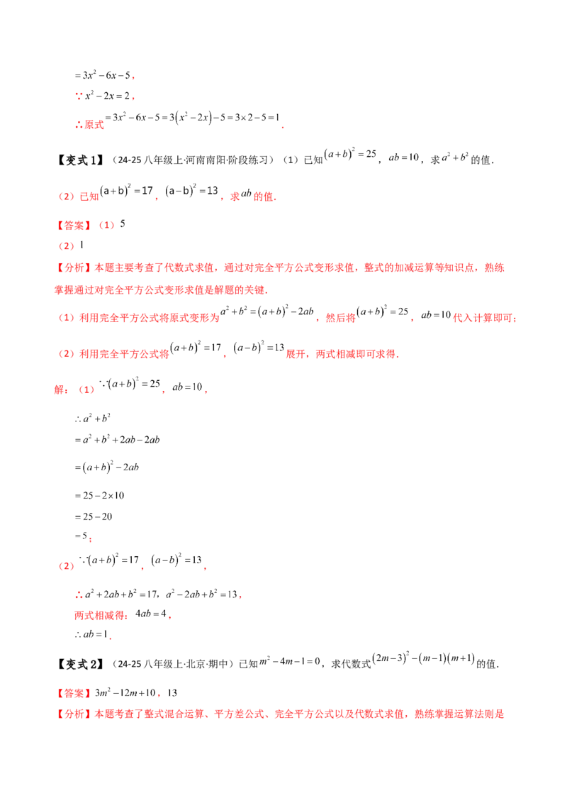 专题14.8整式的乘法与因式分解（4大知识点16类题型）（全章知识梳理与题型分类讲解）（人教版）（教师版）_初中数学_八年级数学上册（人教版）_专题突破练习-V4_2025版