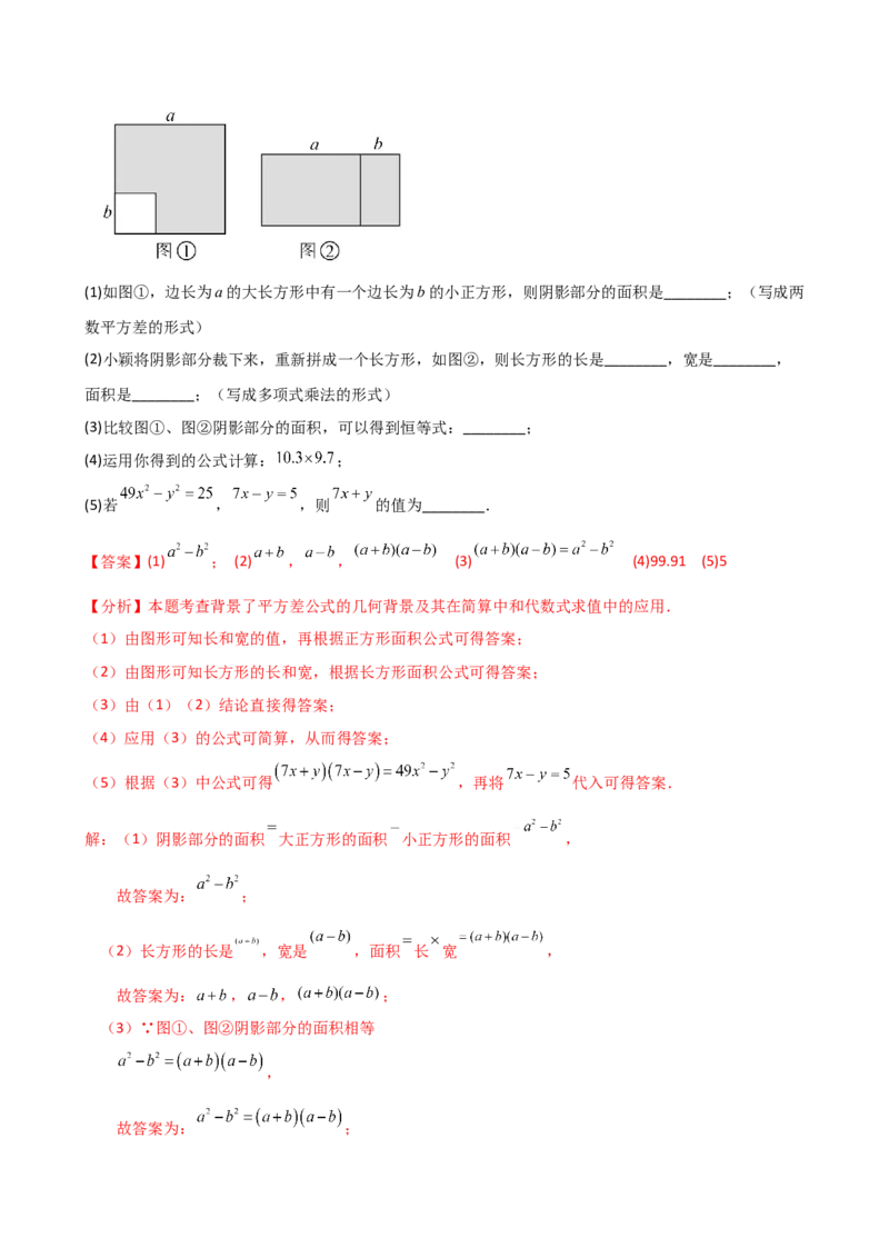 专题14.8整式的乘法与因式分解（4大知识点16类题型）（全章知识梳理与题型分类讲解）（人教版）（教师版）_初中数学_八年级数学上册（人教版）_专题突破练习-V4_2025版