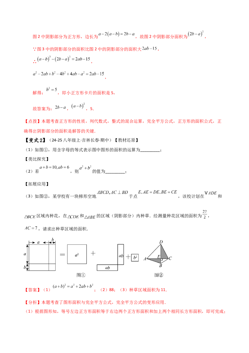 专题14.8整式的乘法与因式分解（4大知识点16类题型）（全章知识梳理与题型分类讲解）（人教版）（教师版）_初中数学_八年级数学上册（人教版）_专题突破练习-V4_2025版