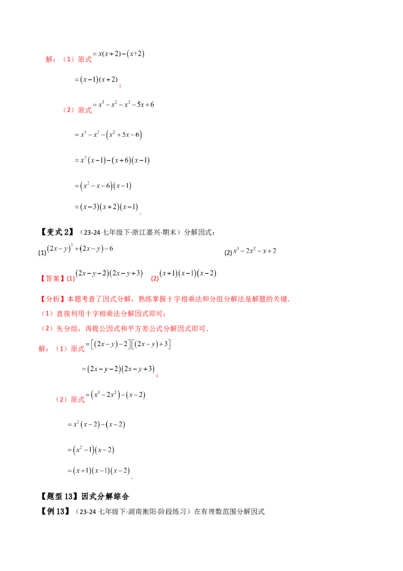 专题14.8整式的乘法与因式分解（4大知识点16类题型）（全章知识梳理与题型分类讲解）（人教版）（教师版）_初中数学_八年级数学上册（人教版）_专题突破练习-V4_2025版