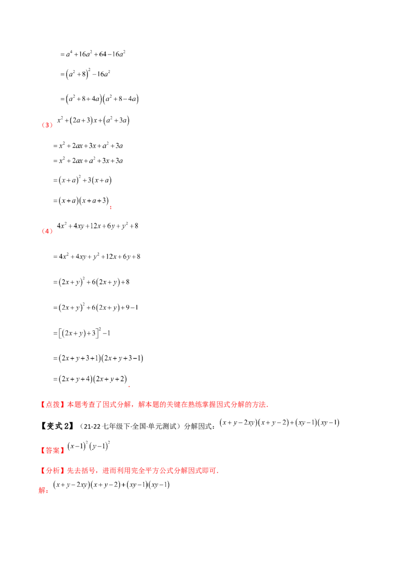 专题14.8整式的乘法与因式分解（4大知识点16类题型）（全章知识梳理与题型分类讲解）（人教版）（教师版）_初中数学_八年级数学上册（人教版）_专题突破练习-V4_2025版