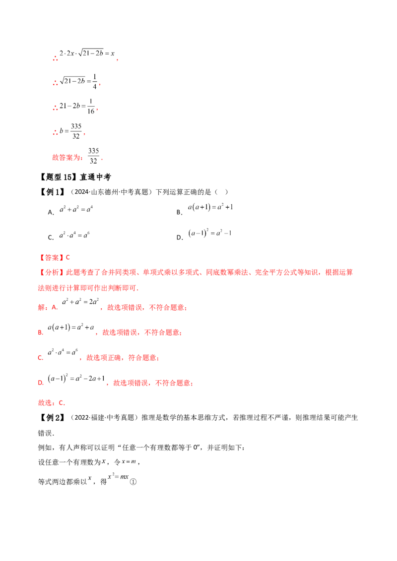 专题14.8整式的乘法与因式分解（4大知识点16类题型）（全章知识梳理与题型分类讲解）（人教版）（教师版）_初中数学_八年级数学上册（人教版）_专题突破练习-V4_2025版