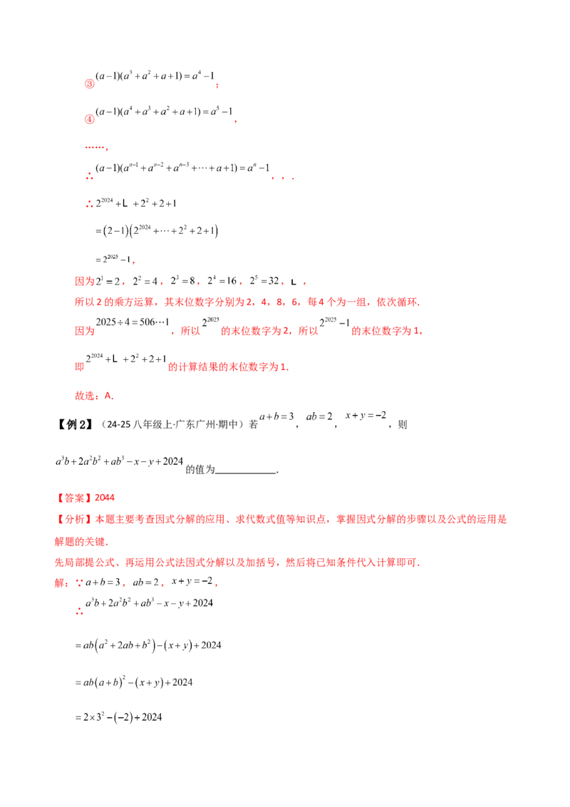 专题14.8整式的乘法与因式分解（4大知识点16类题型）（全章知识梳理与题型分类讲解）（人教版）（教师版）_初中数学_八年级数学上册（人教版）_专题突破练习-V4_2025版