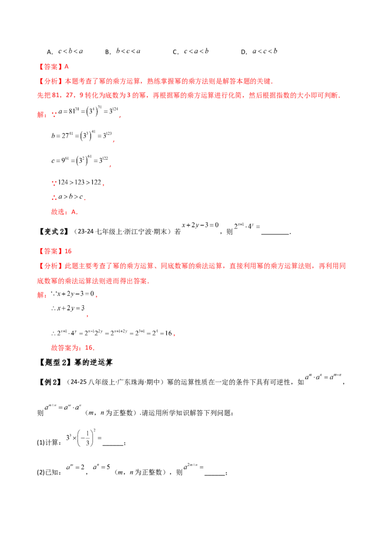 专题14.8整式的乘法与因式分解（4大知识点16类题型）（全章知识梳理与题型分类讲解）（人教版）（教师版）_初中数学_八年级数学上册（人教版）_专题突破练习-V4_2025版