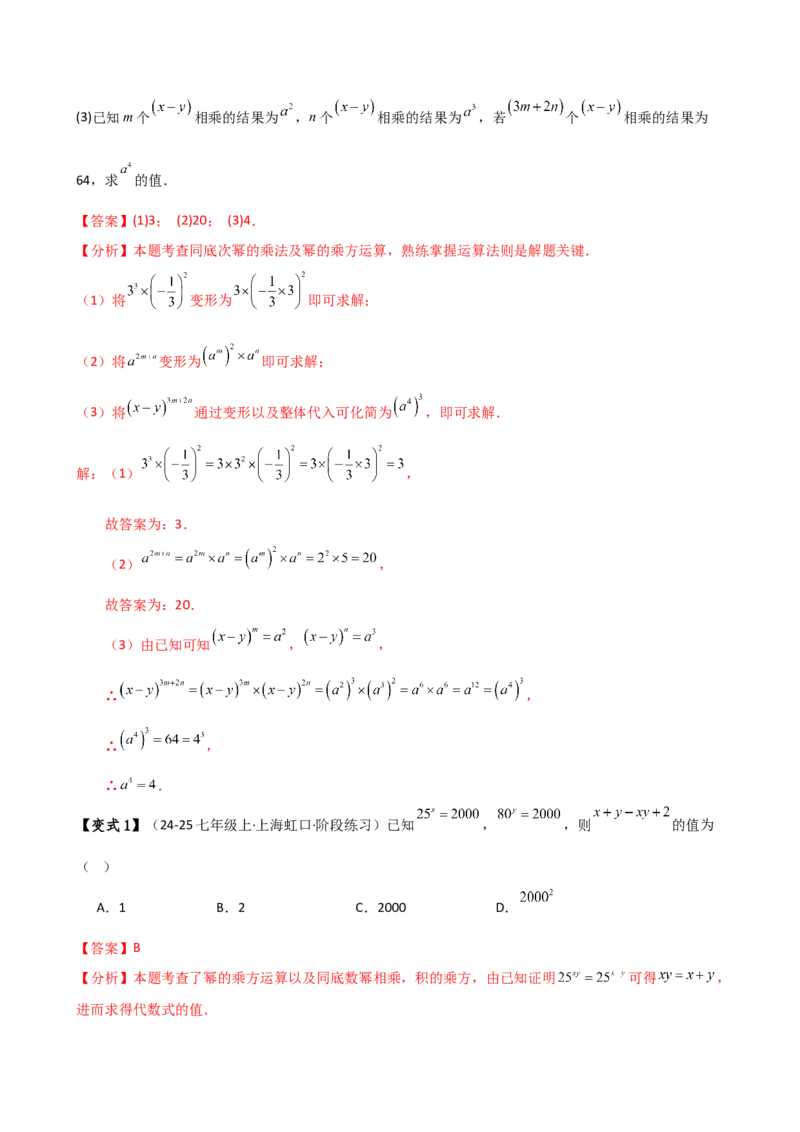专题14.8整式的乘法与因式分解（4大知识点16类题型）（全章知识梳理与题型分类讲解）（人教版）（教师版）_初中数学_八年级数学上册（人教版）_专题突破练习-V4_2025版