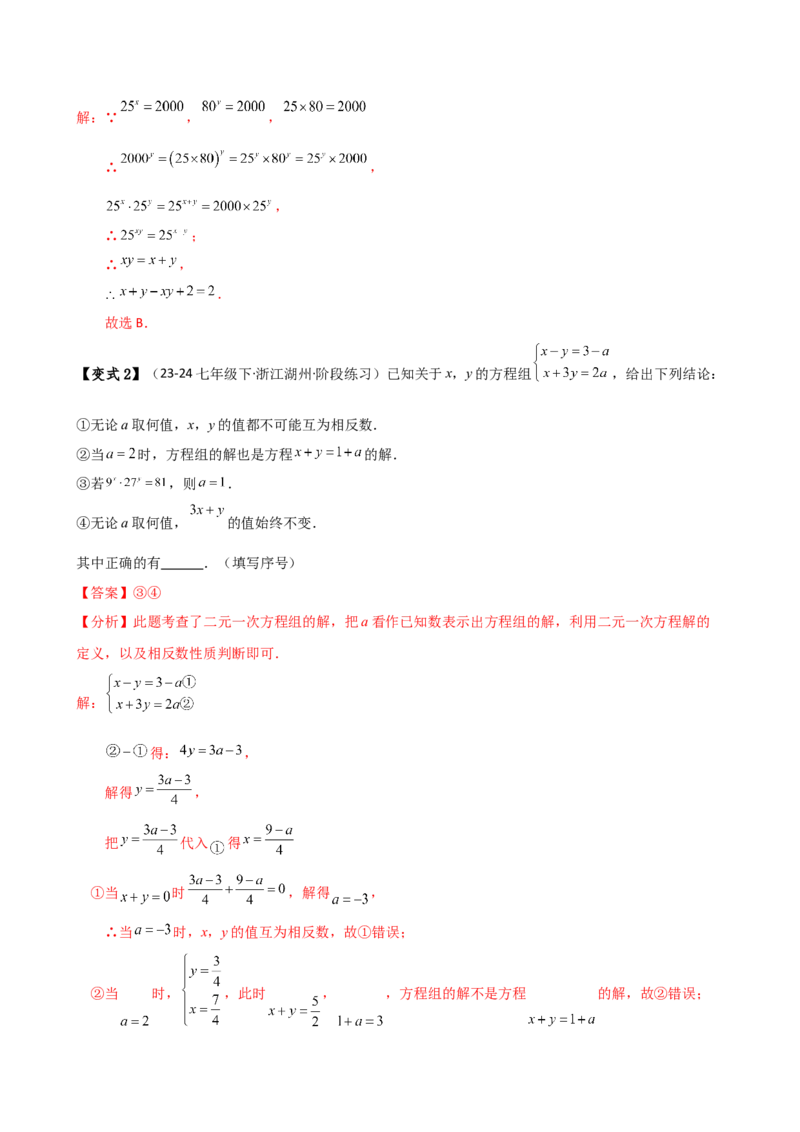 专题14.8整式的乘法与因式分解（4大知识点16类题型）（全章知识梳理与题型分类讲解）（人教版）（教师版）_初中数学_八年级数学上册（人教版）_专题突破练习-V4_2025版