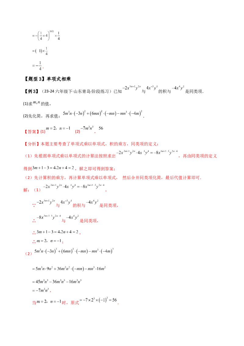 专题14.8整式的乘法与因式分解（4大知识点16类题型）（全章知识梳理与题型分类讲解）（人教版）（教师版）_初中数学_八年级数学上册（人教版）_专题突破练习-V4_2025版
