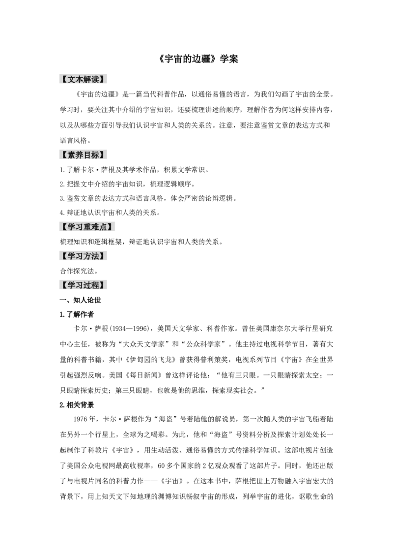 13.2《宇宙的边疆》（学案）-新教材精创2020-2021学年高二语文新教材同步备课（部编版选择性必修下册）_高语_人教版高中语文_05部编高中语文选择性必修下册_学案