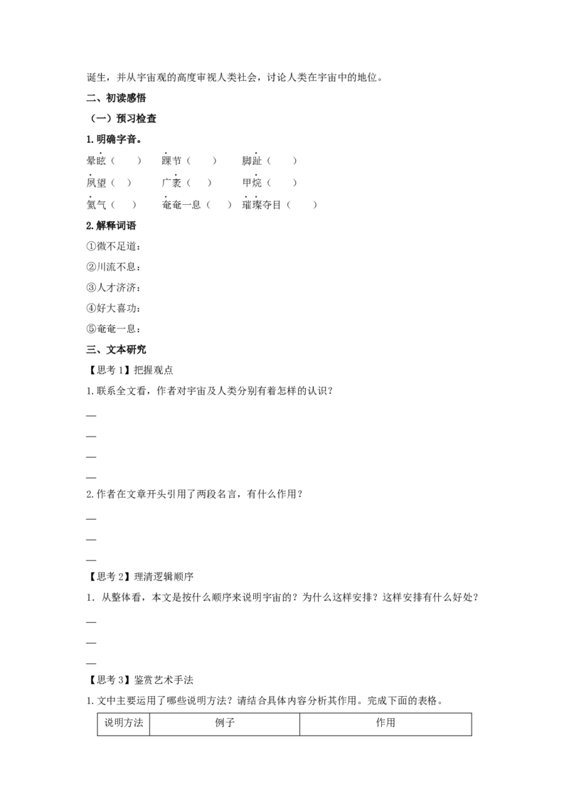 13.2《宇宙的边疆》（学案）-新教材精创2020-2021学年高二语文新教材同步备课（部编版选择性必修下册）_高语_人教版高中语文_05部编高中语文选择性必修下册_学案