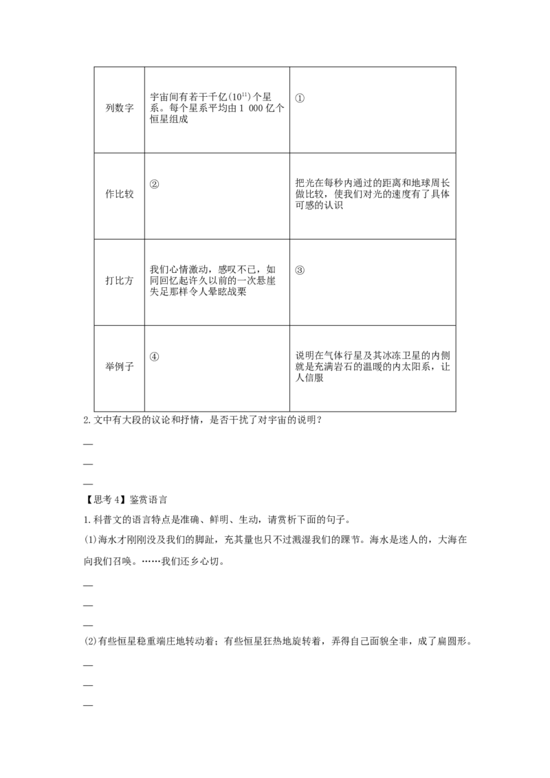 13.2《宇宙的边疆》（学案）-新教材精创2020-2021学年高二语文新教材同步备课（部编版选择性必修下册）_高语_人教版高中语文_05部编高中语文选择性必修下册_学案