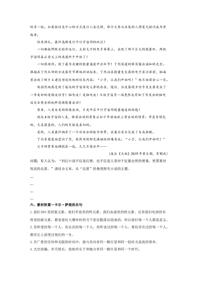 13.2《宇宙的边疆》（学案）-新教材精创2020-2021学年高二语文新教材同步备课（部编版选择性必修下册）_高语_人教版高中语文_05部编高中语文选择性必修下册_学案