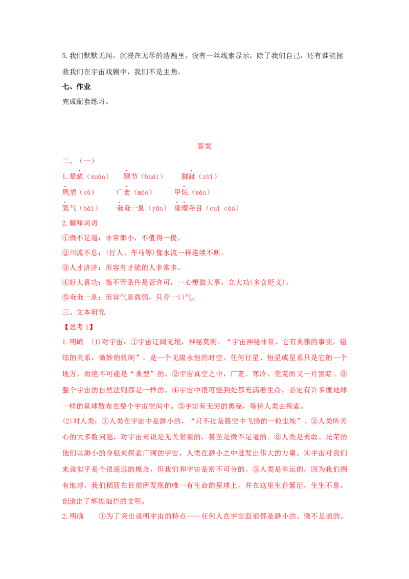 13.2《宇宙的边疆》（学案）-新教材精创2020-2021学年高二语文新教材同步备课（部编版选择性必修下册）_高语_人教版高中语文_05部编高中语文选择性必修下册_学案