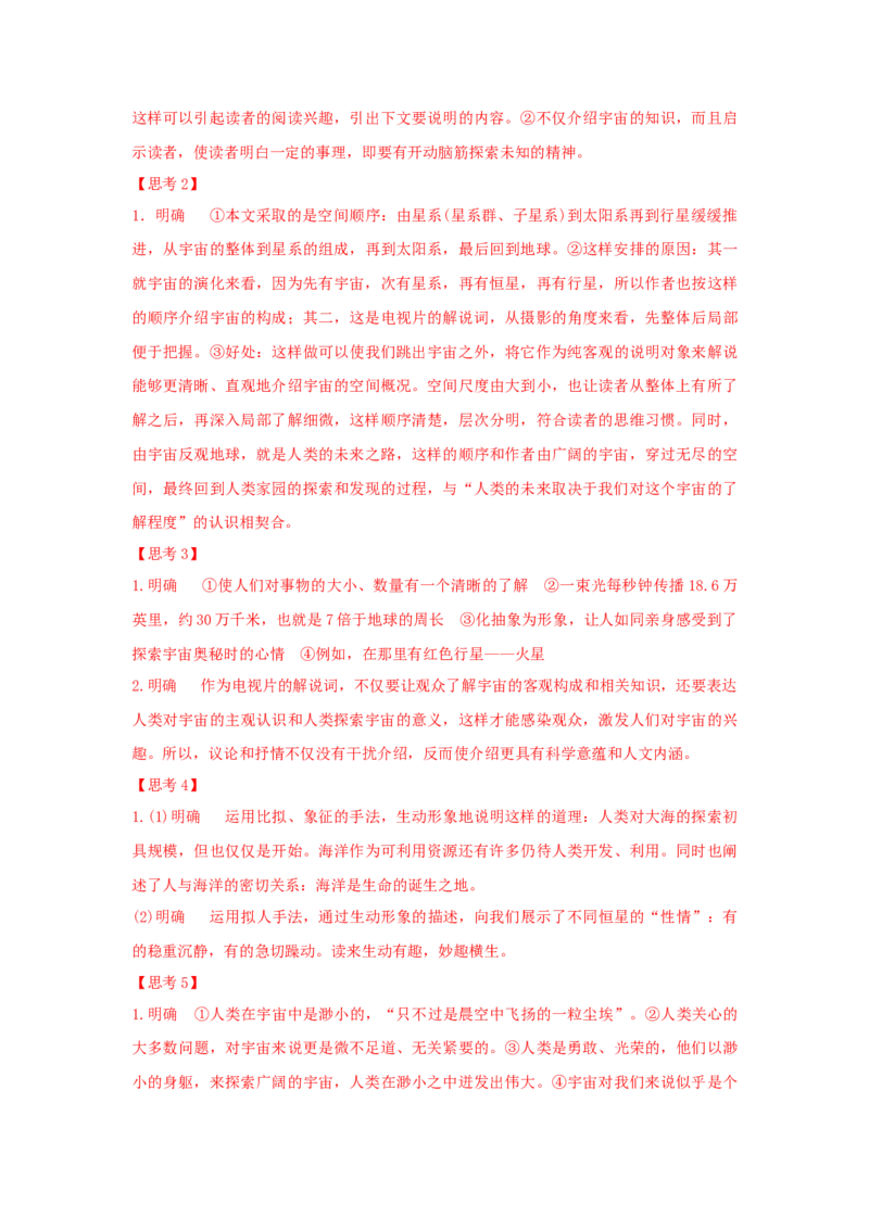 13.2《宇宙的边疆》（学案）-新教材精创2020-2021学年高二语文新教材同步备课（部编版选择性必修下册）_高语_人教版高中语文_05部编高中语文选择性必修下册_学案
