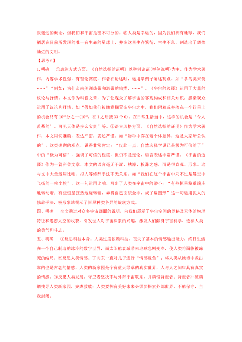 13.2《宇宙的边疆》（学案）-新教材精创2020-2021学年高二语文新教材同步备课（部编版选择性必修下册）_高语_人教版高中语文_05部编高中语文选择性必修下册_学案