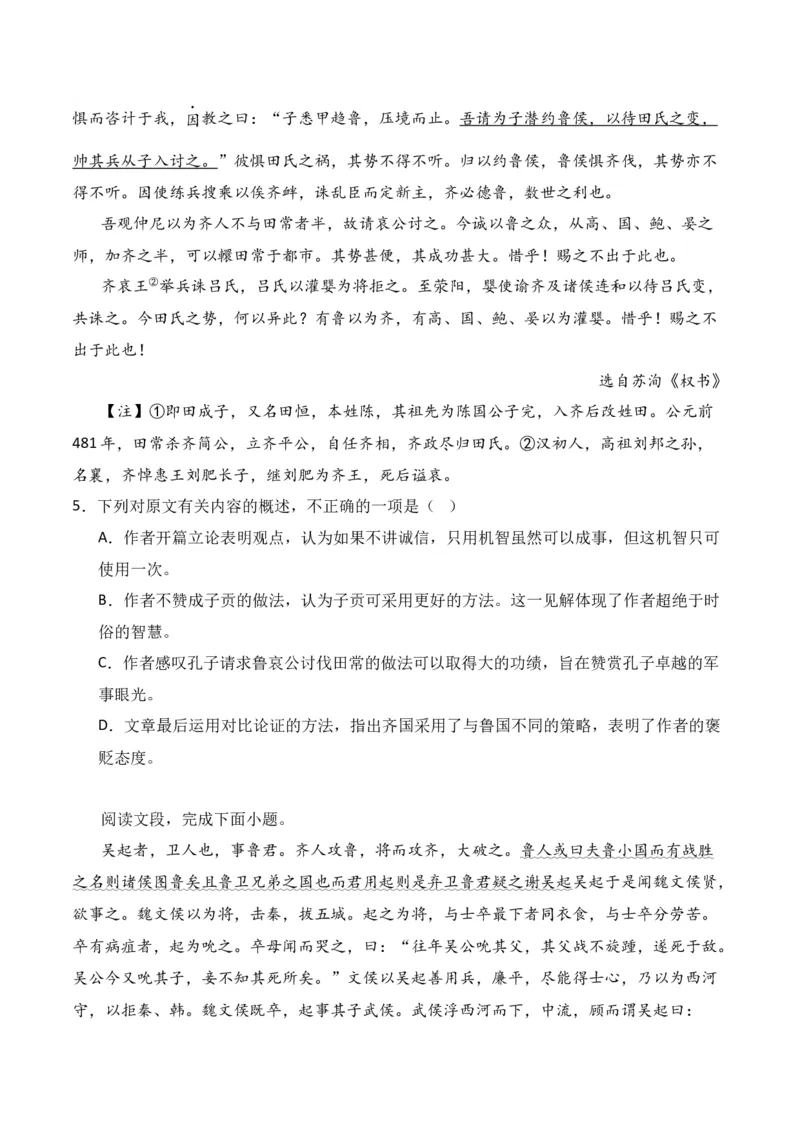 第8节概括分析选择题-口袋书2024年高考语文一轮复习知识清单（全国通用）（原卷版）_01高考语文_通用版（老高考）复习资料_2024年复习资料_第7章文言文阅读