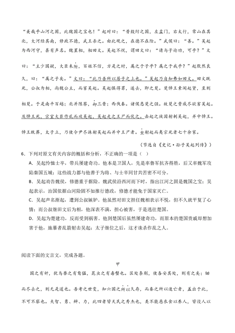 第8节概括分析选择题-口袋书2024年高考语文一轮复习知识清单（全国通用）（原卷版）_01高考语文_通用版（老高考）复习资料_2024年复习资料_第7章文言文阅读