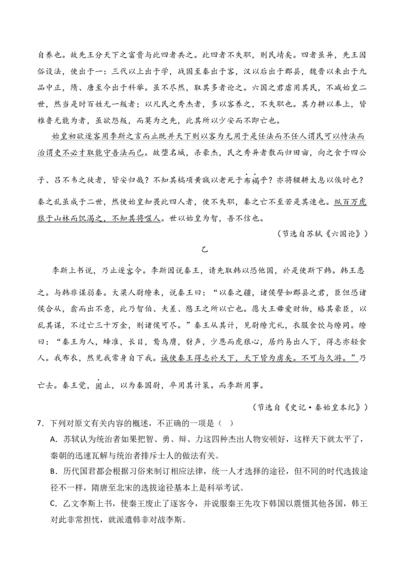 第8节概括分析选择题-口袋书2024年高考语文一轮复习知识清单（全国通用）（原卷版）_01高考语文_通用版（老高考）复习资料_2024年复习资料_第7章文言文阅读