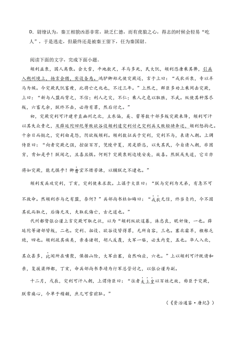 第8节概括分析选择题-口袋书2024年高考语文一轮复习知识清单（全国通用）（原卷版）_01高考语文_通用版（老高考）复习资料_2024年复习资料_第7章文言文阅读