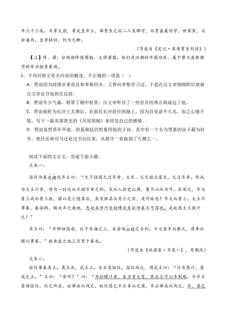 第8节概括分析选择题-口袋书2024年高考语文一轮复习知识清单（全国通用）（原卷版）_01高考语文_通用版（老高考）复习资料_2024年复习资料_第7章文言文阅读