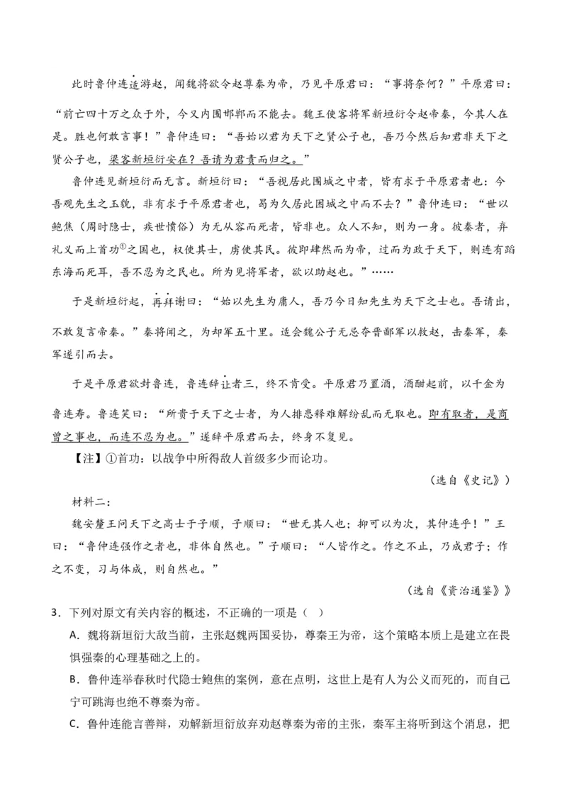 第8节概括分析选择题-口袋书2024年高考语文一轮复习知识清单（全国通用）（原卷版）_01高考语文_通用版（老高考）复习资料_2024年复习资料_第7章文言文阅读