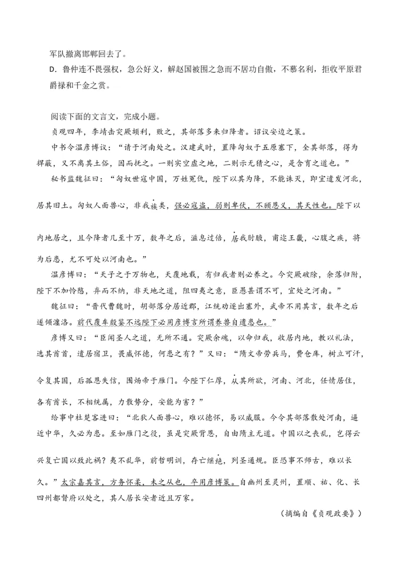 第8节概括分析选择题-口袋书2024年高考语文一轮复习知识清单（全国通用）（原卷版）_01高考语文_通用版（老高考）复习资料_2024年复习资料_第7章文言文阅读