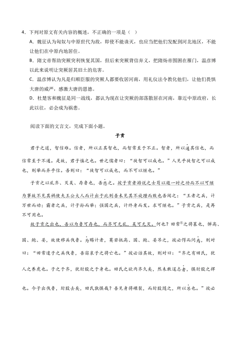 第8节概括分析选择题-口袋书2024年高考语文一轮复习知识清单（全国通用）（原卷版）_01高考语文_通用版（老高考）复习资料_2024年复习资料_第7章文言文阅读