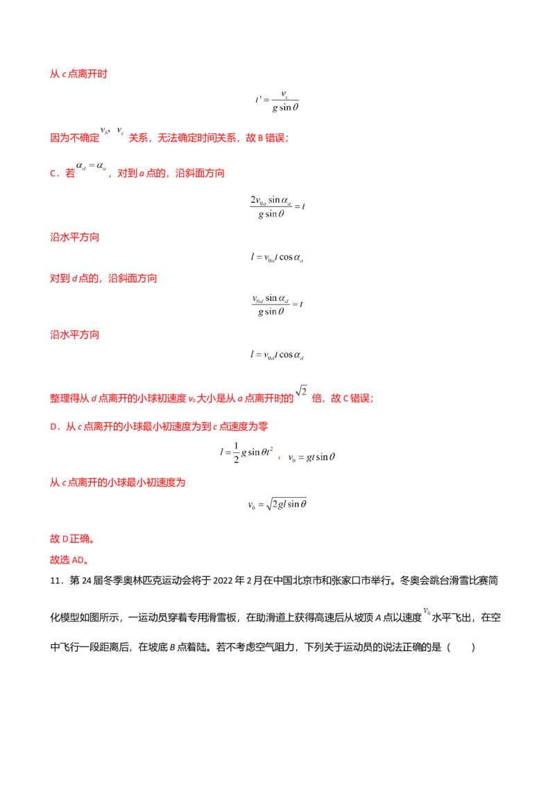第五章抛体运动（B卷&middot;提升能力）（解析版）_高中九科知识点归纳。_人教版高中Word电子版试卷练习试题知识点全科_高中物理试卷习题_物理必修_必修2_2.单元测试AB卷