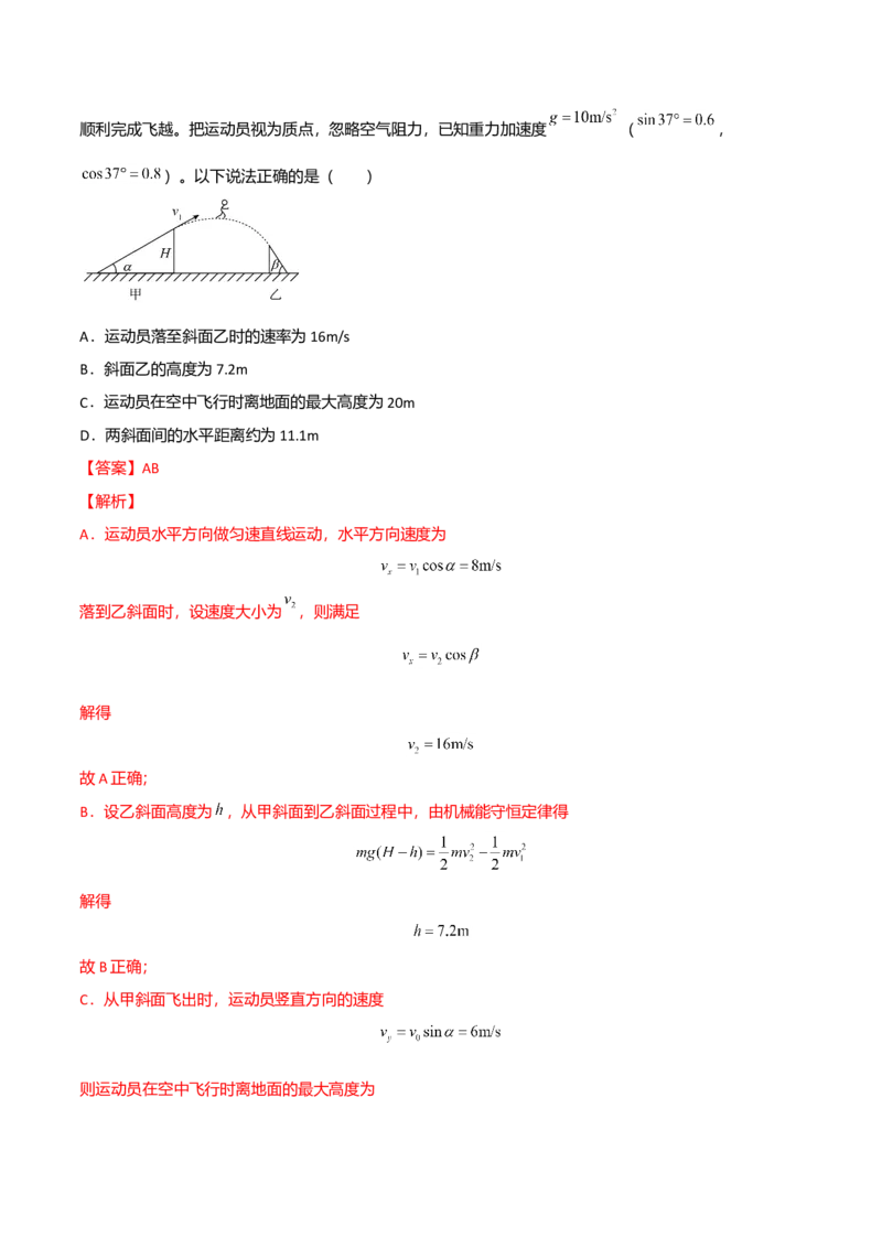 第五章抛体运动（B卷&middot;提升能力）（解析版）_高中九科知识点归纳。_人教版高中Word电子版试卷练习试题知识点全科_高中物理试卷习题_物理必修_必修2_2.单元测试AB卷