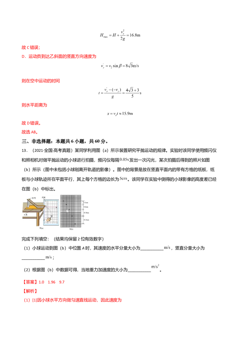 第五章抛体运动（B卷&middot;提升能力）（解析版）_高中九科知识点归纳。_人教版高中Word电子版试卷练习试题知识点全科_高中物理试卷习题_物理必修_必修2_2.单元测试AB卷