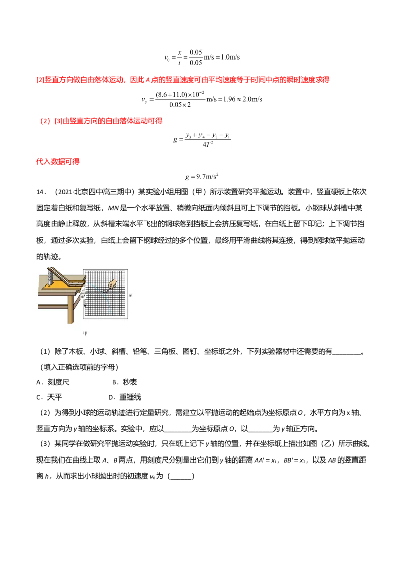 第五章抛体运动（B卷&middot;提升能力）（解析版）_高中九科知识点归纳。_人教版高中Word电子版试卷练习试题知识点全科_高中物理试卷习题_物理必修_必修2_2.单元测试AB卷