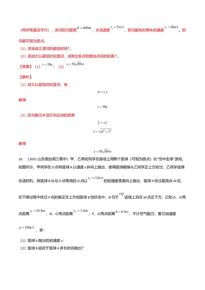 第五章抛体运动（B卷&middot;提升能力）（解析版）_高中九科知识点归纳。_人教版高中Word电子版试卷练习试题知识点全科_高中物理试卷习题_物理必修_必修2_2.单元测试AB卷