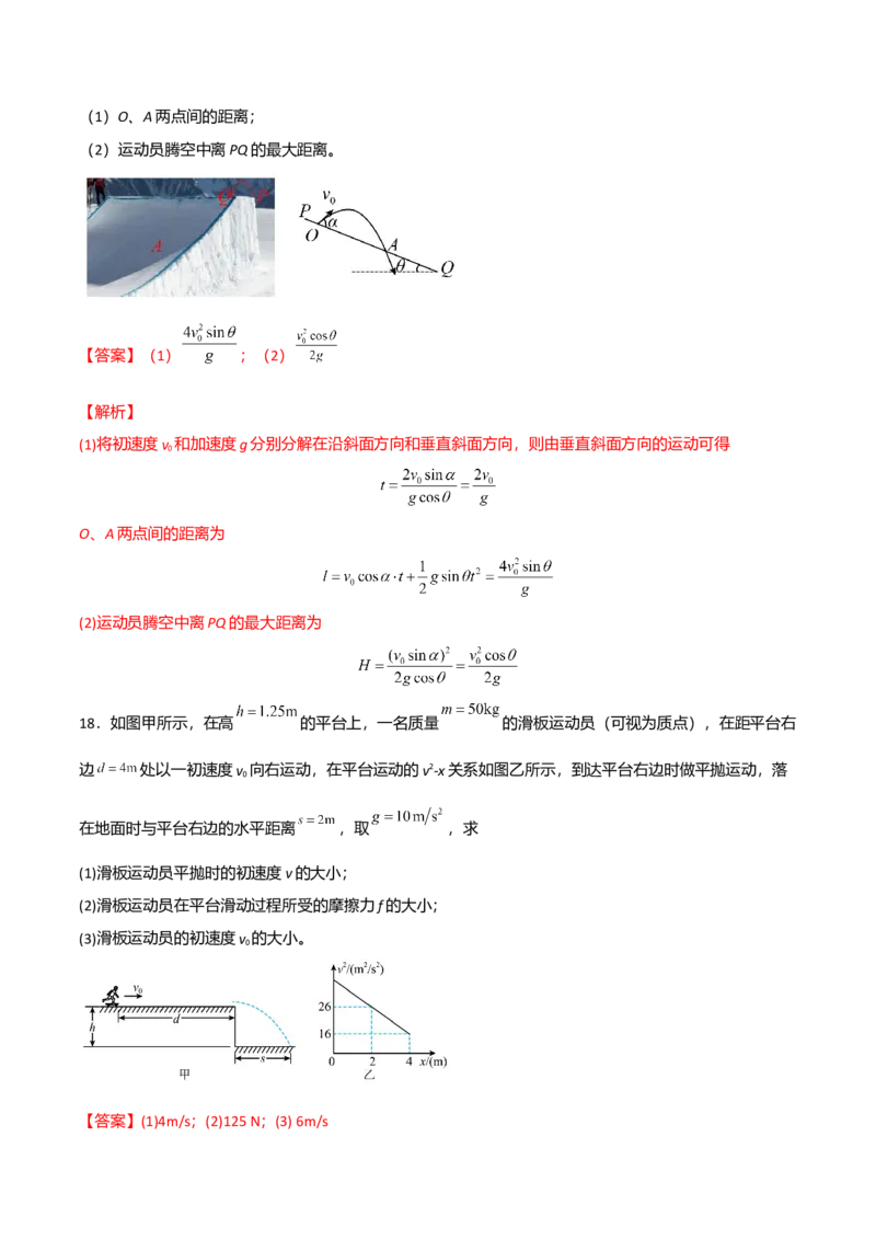 第五章抛体运动（B卷&middot;提升能力）（解析版）_高中九科知识点归纳。_人教版高中Word电子版试卷练习试题知识点全科_高中物理试卷习题_物理必修_必修2_2.单元测试AB卷