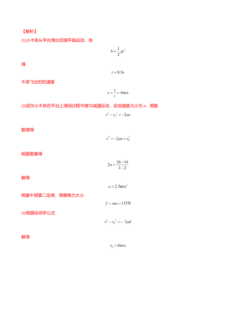 第五章抛体运动（B卷&middot;提升能力）（解析版）_高中九科知识点归纳。_人教版高中Word电子版试卷练习试题知识点全科_高中物理试卷习题_物理必修_必修2_2.单元测试AB卷