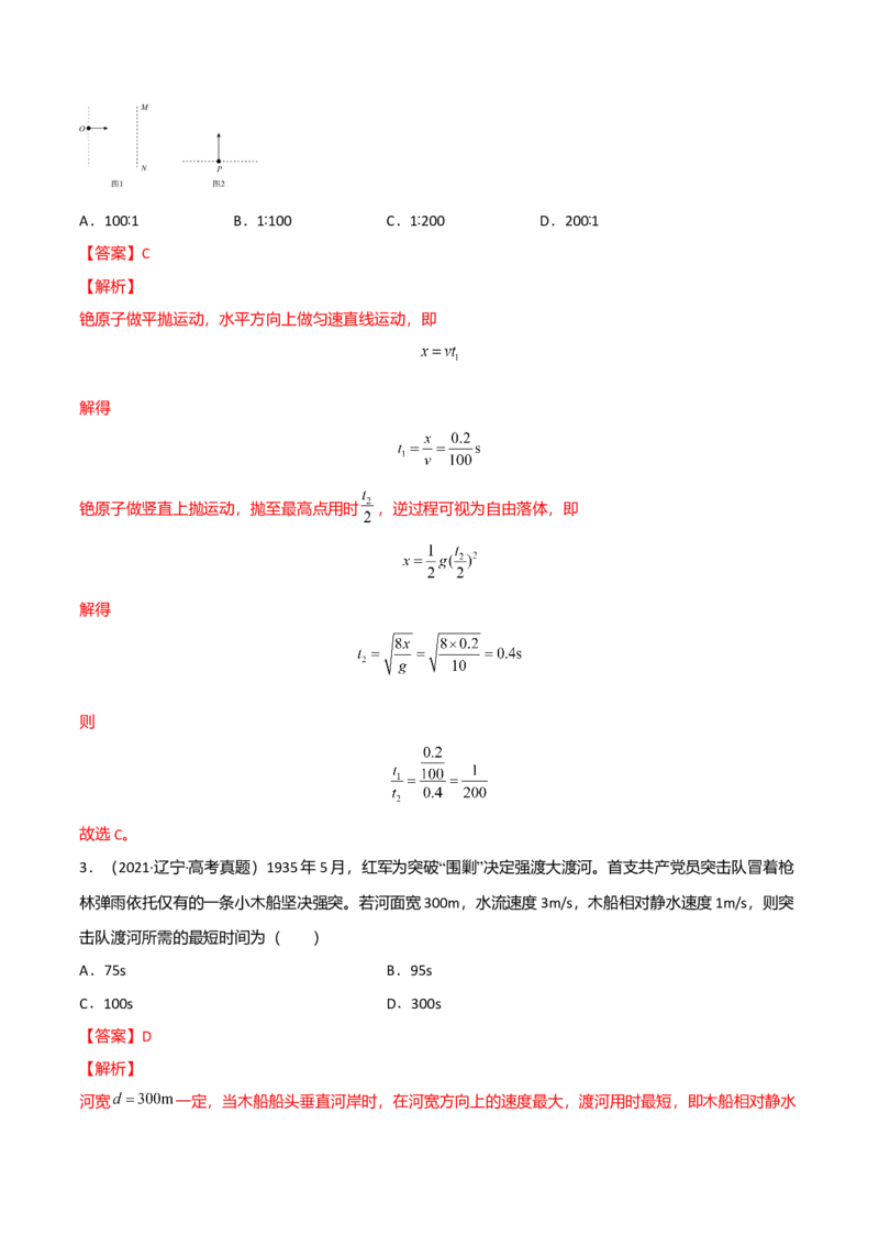 第五章抛体运动（B卷&middot;提升能力）（解析版）_高中九科知识点归纳。_人教版高中Word电子版试卷练习试题知识点全科_高中物理试卷习题_物理必修_必修2_2.单元测试AB卷