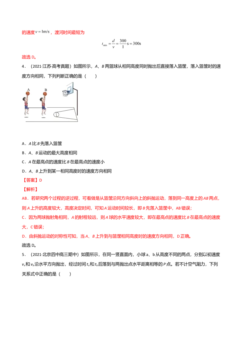 第五章抛体运动（B卷&middot;提升能力）（解析版）_高中九科知识点归纳。_人教版高中Word电子版试卷练习试题知识点全科_高中物理试卷习题_物理必修_必修2_2.单元测试AB卷