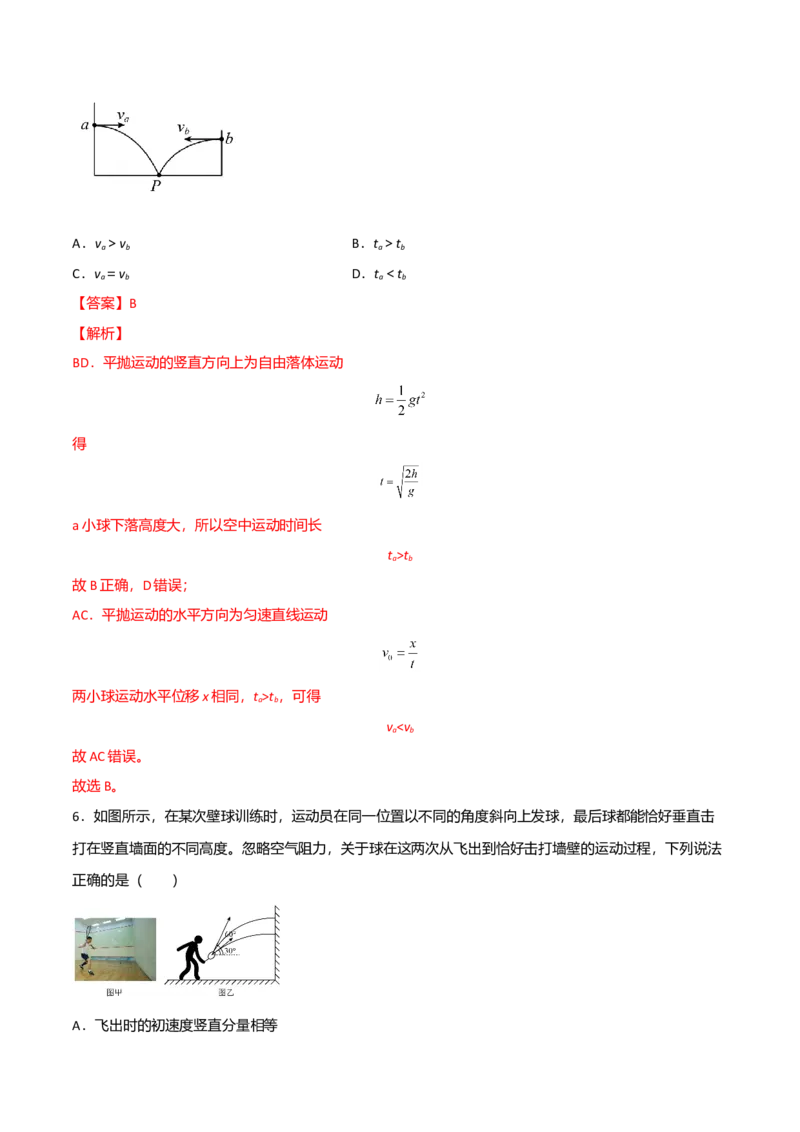 第五章抛体运动（B卷&middot;提升能力）（解析版）_高中九科知识点归纳。_人教版高中Word电子版试卷练习试题知识点全科_高中物理试卷习题_物理必修_必修2_2.单元测试AB卷
