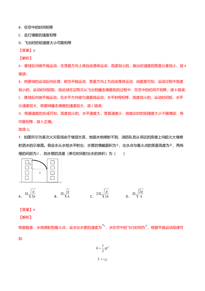第五章抛体运动（B卷&middot;提升能力）（解析版）_高中九科知识点归纳。_人教版高中Word电子版试卷练习试题知识点全科_高中物理试卷习题_物理必修_必修2_2.单元测试AB卷