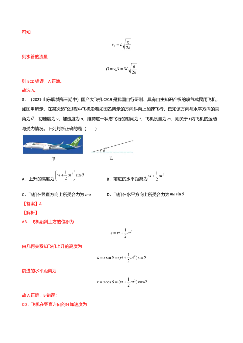 第五章抛体运动（B卷&middot;提升能力）（解析版）_高中九科知识点归纳。_人教版高中Word电子版试卷练习试题知识点全科_高中物理试卷习题_物理必修_必修2_2.单元测试AB卷