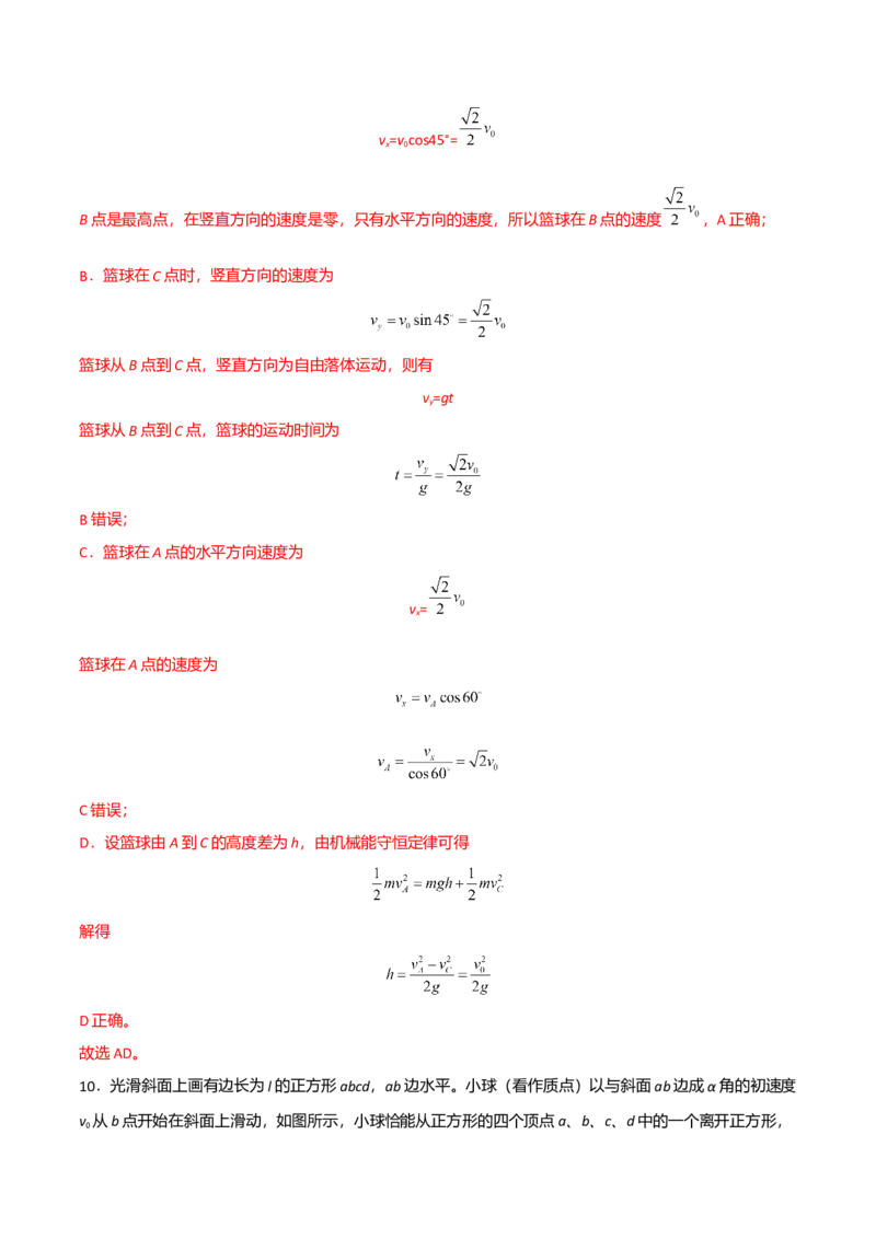 第五章抛体运动（B卷&middot;提升能力）（解析版）_高中九科知识点归纳。_人教版高中Word电子版试卷练习试题知识点全科_高中物理试卷习题_物理必修_必修2_2.单元测试AB卷