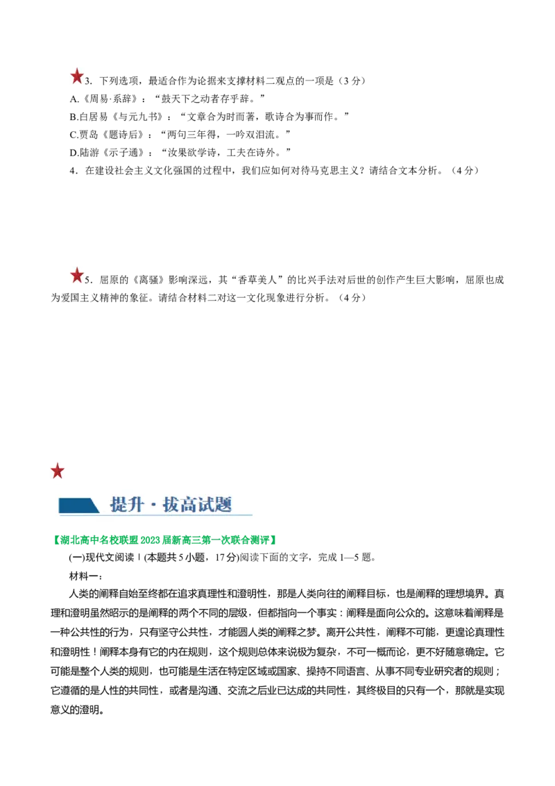 第03讲文本论证特点的分析与鉴赏（练习）（原卷版）_01高考语文_4.22024年新高考资料_1.2024一轮复习_2024年高考语文一轮复习讲练（新教材新高考