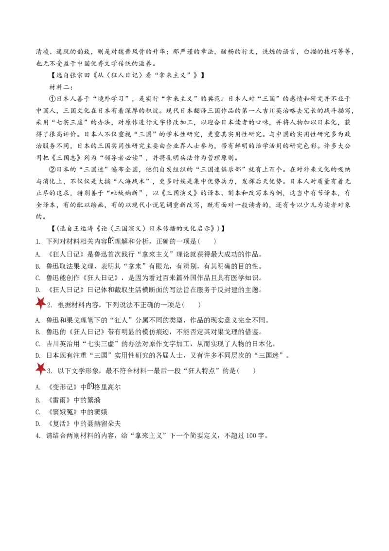 第03讲文本论证特点的分析与鉴赏（练习）（原卷版）_01高考语文_4.22024年新高考资料_1.2024一轮复习_2024年高考语文一轮复习讲练（新教材新高考