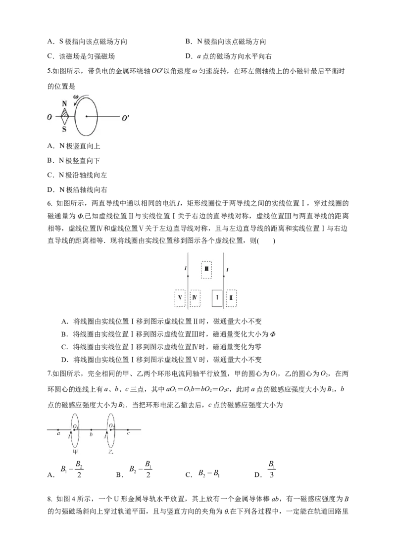 第13章电磁感应与电磁波初步单元检测检测A卷（原卷版）_高中九科知识点归纳。_人教版高中Word电子版试卷练习试题知识点全科_高中物理试卷习题_物理必修_必修3_1.单元测试（第一套）