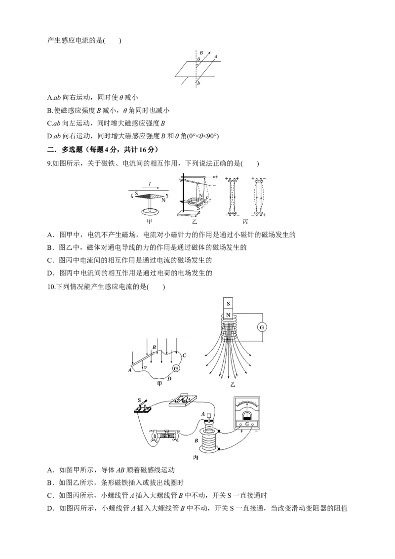 第13章电磁感应与电磁波初步单元检测检测A卷（原卷版）_高中九科知识点归纳。_人教版高中Word电子版试卷练习试题知识点全科_高中物理试卷习题_物理必修_必修3_1.单元测试（第一套）