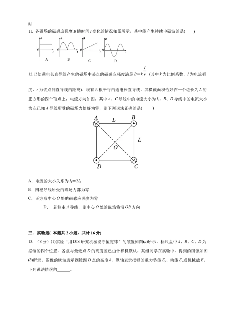 第13章电磁感应与电磁波初步单元检测检测A卷（原卷版）_高中九科知识点归纳。_人教版高中Word电子版试卷练习试题知识点全科_高中物理试卷习题_物理必修_必修3_1.单元测试（第一套）