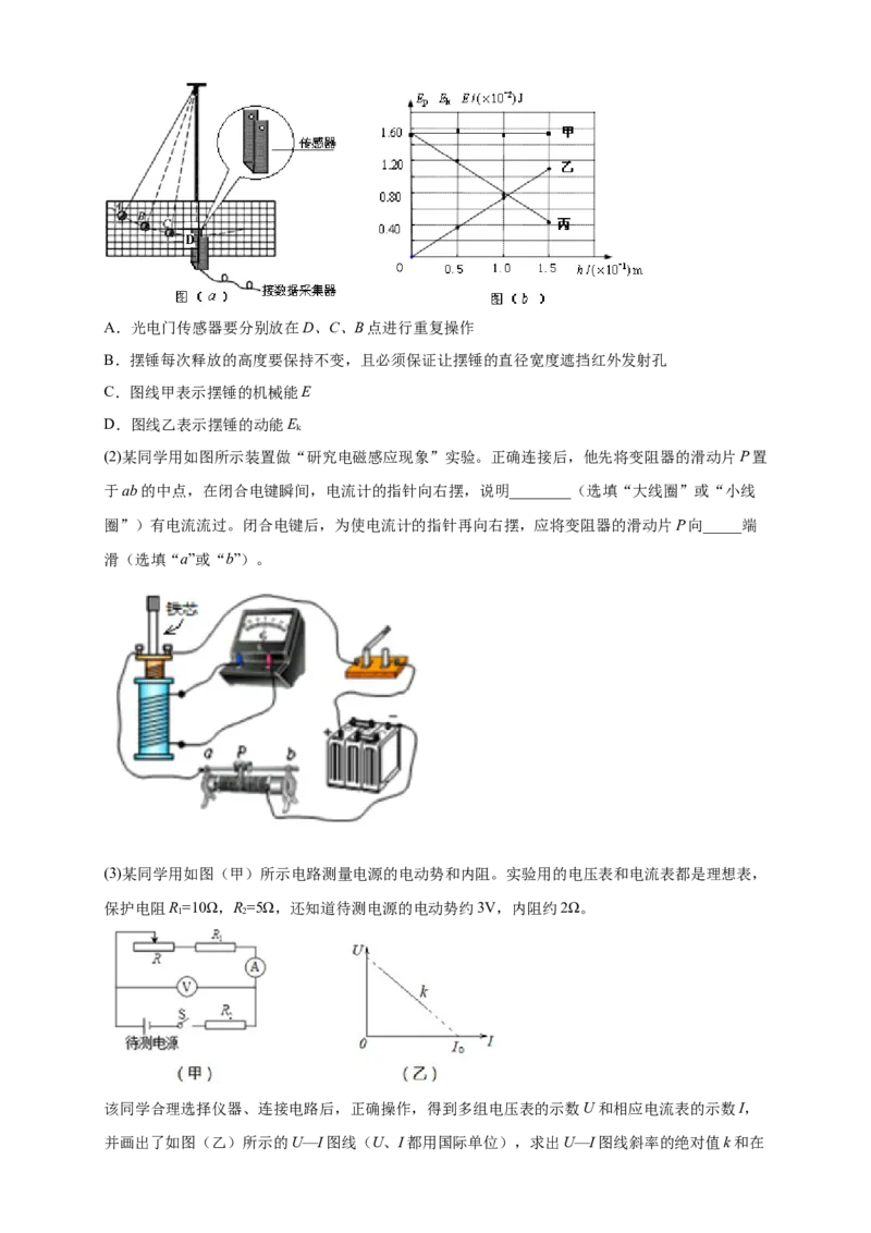 第13章电磁感应与电磁波初步单元检测检测A卷（原卷版）_高中九科知识点归纳。_人教版高中Word电子版试卷练习试题知识点全科_高中物理试卷习题_物理必修_必修3_1.单元测试（第一套）