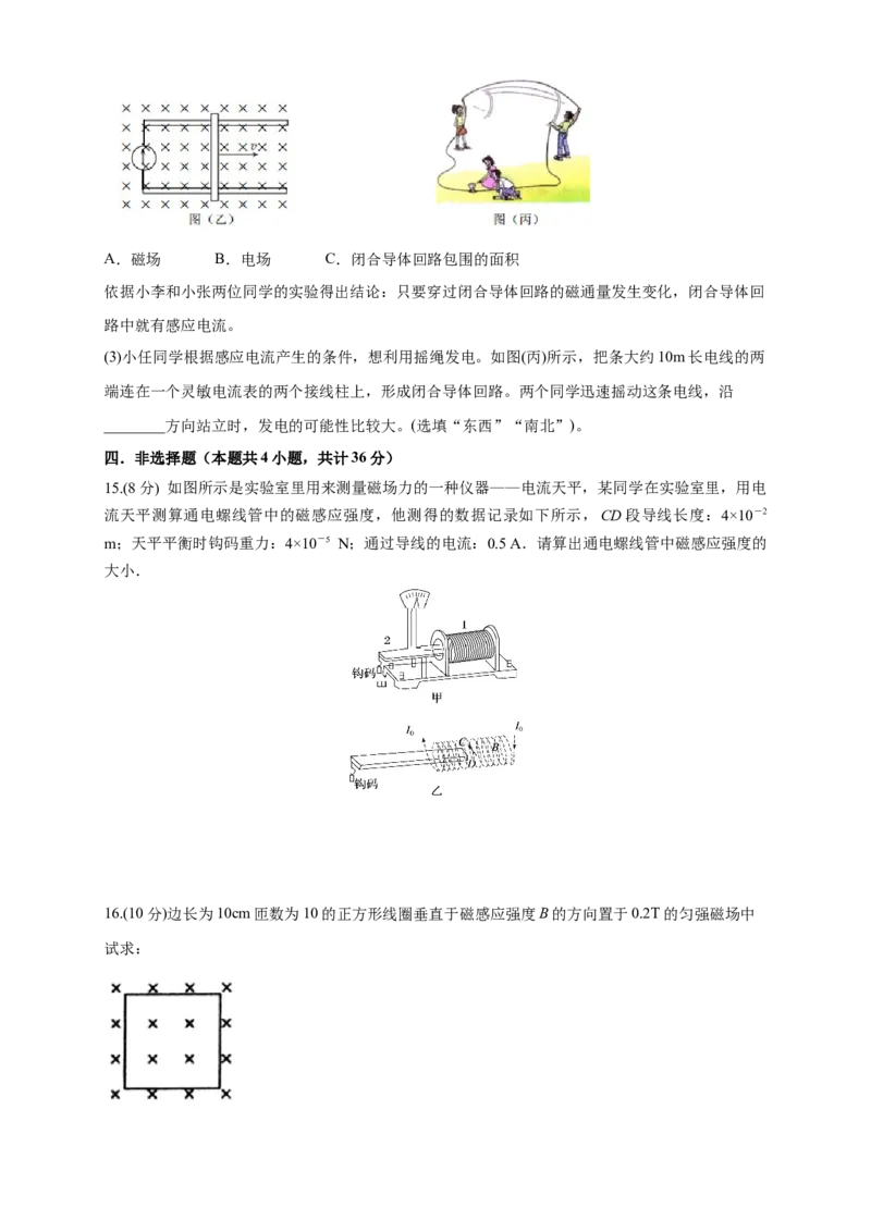 第13章电磁感应与电磁波初步单元检测检测A卷（原卷版）_高中九科知识点归纳。_人教版高中Word电子版试卷练习试题知识点全科_高中物理试卷习题_物理必修_必修3_1.单元测试（第一套）